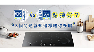 電磁爐 VS 電陶爐 點揀好？3個問題就知邊樣啱你多啲