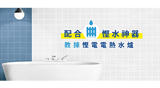 Pairing Water-Saving Devices with Energy-Efficient Electric Water Heaters