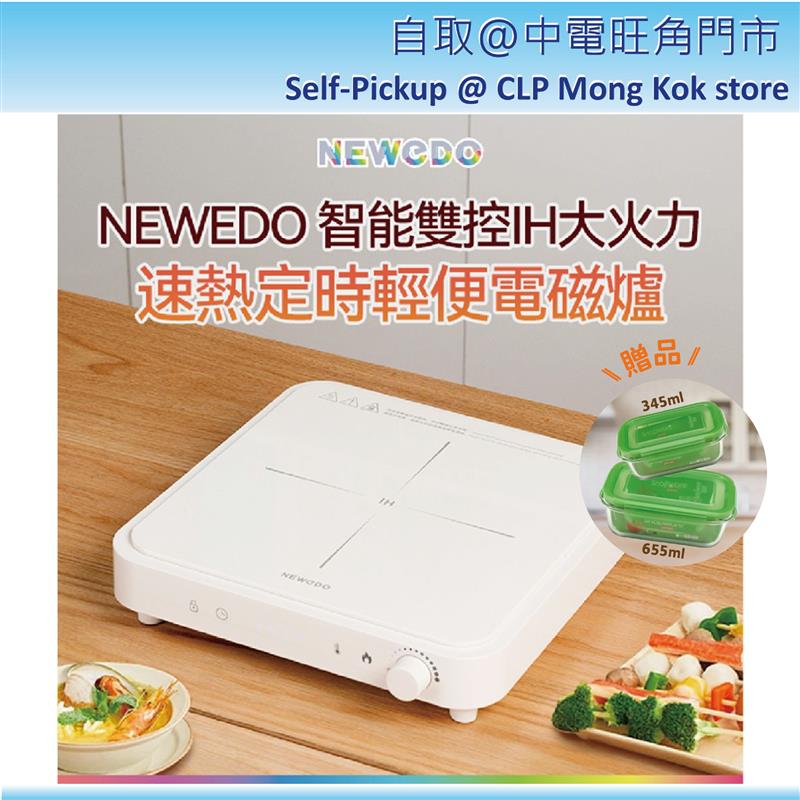 (中電消費券限定) HC-I1501A 智能雙控IH大火力速熱定時輕便電磁爐 2000W (贈品: Snapware Pyrex Eco Pure 氣密式玻璃保鮮盒套裝)