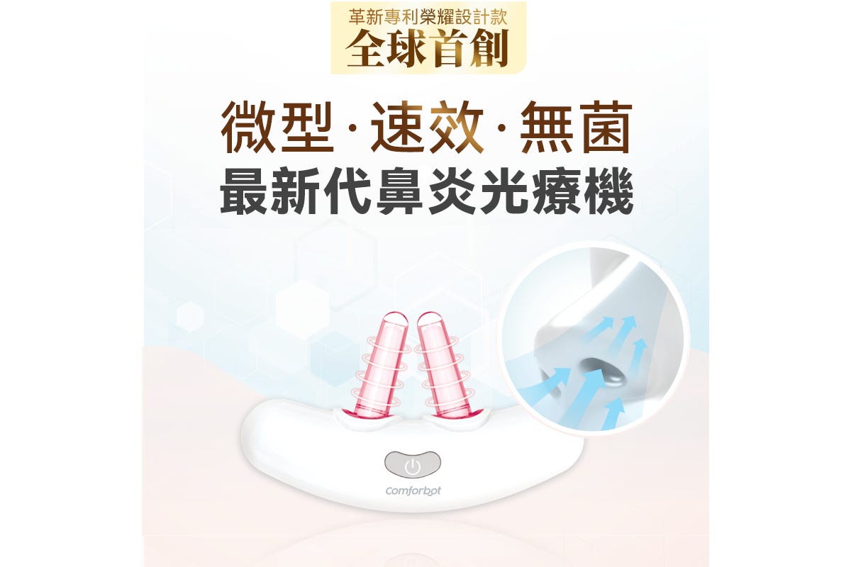 JG-02 無線半導體光療速效無菌鼻炎理療機