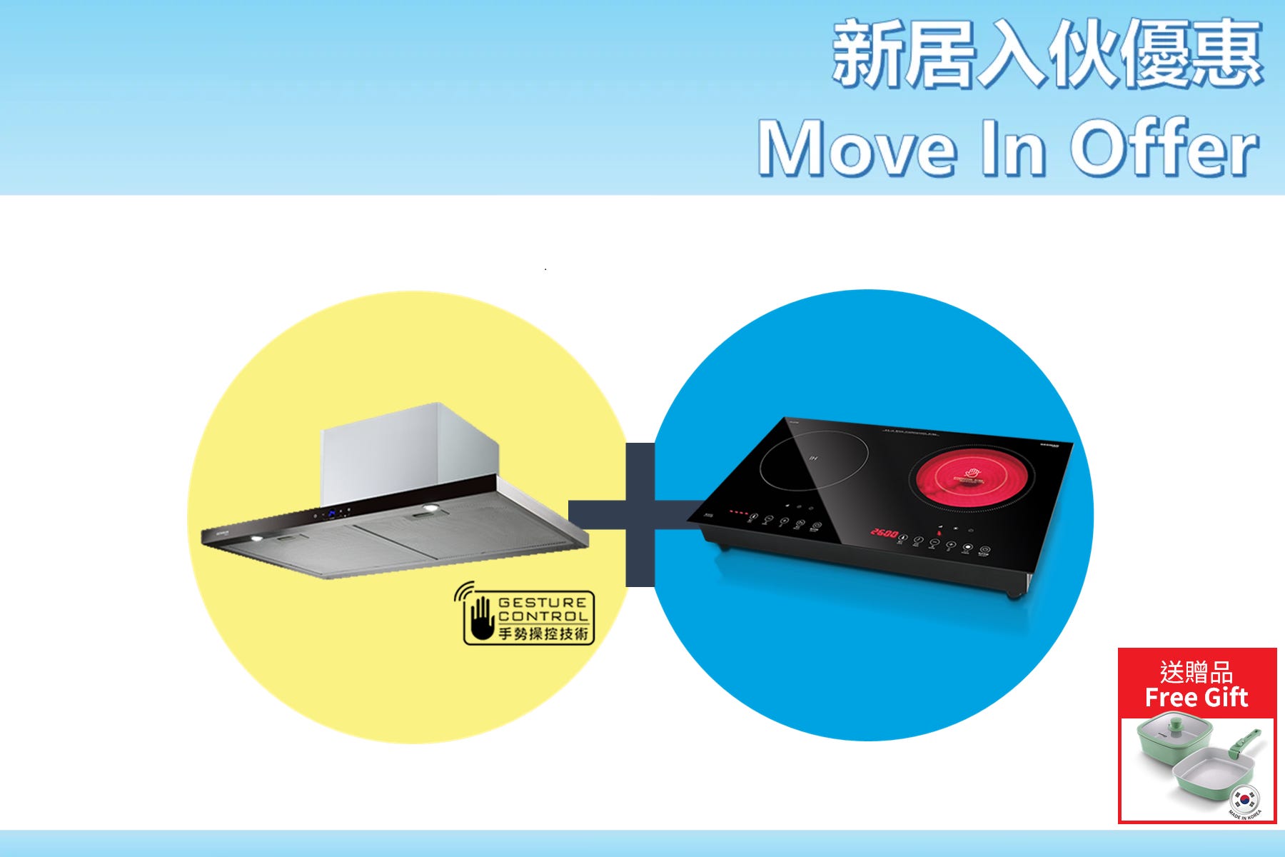 新居入伙優惠 - RDS-7457 超薄智能變頻抽油煙機+GIH-DD28B-2800W嵌入式雙頭電磁電陶爐 (送韓國可拆式手柄易潔鑊煲套裝)