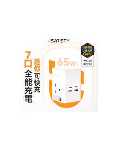 GaN Master65W氮化鎵全快充7口智控安規伸縮充電線收納迷你拖板 506C (白色)