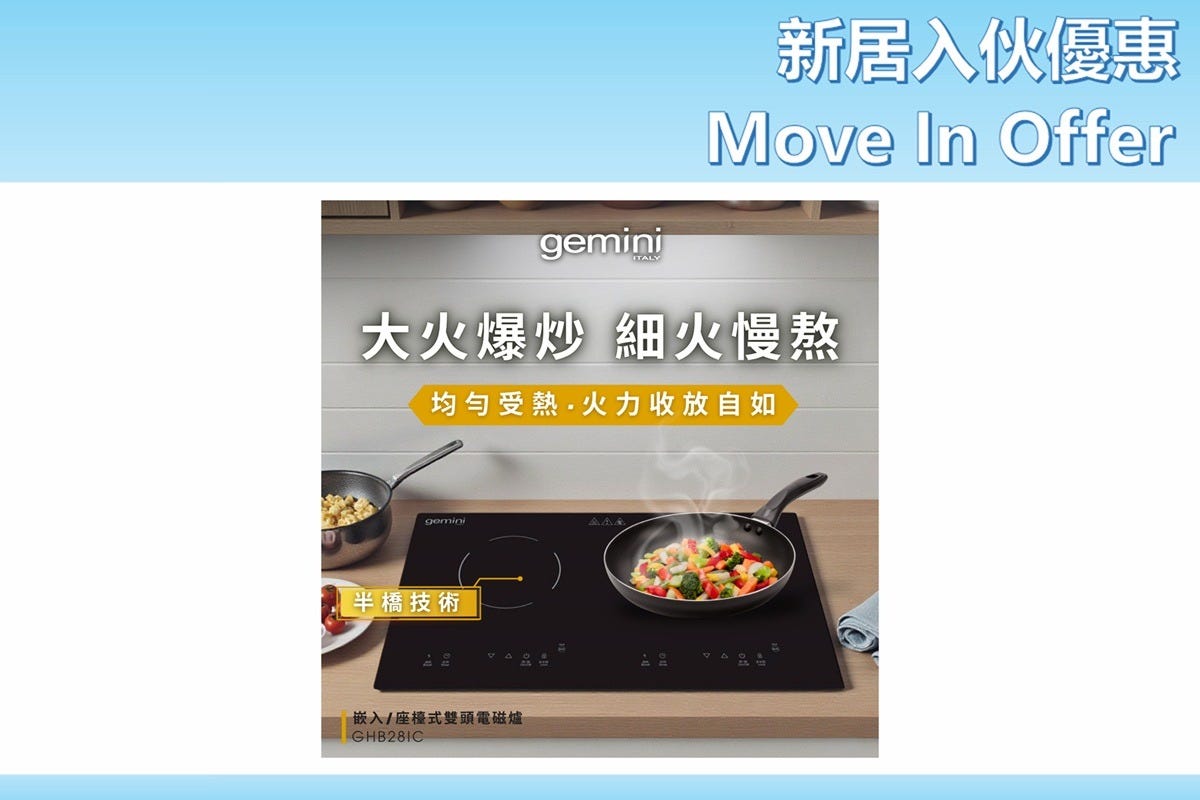 (新居入伙優惠) GHB28IC 嵌入/座檯式雙頭電磁爐