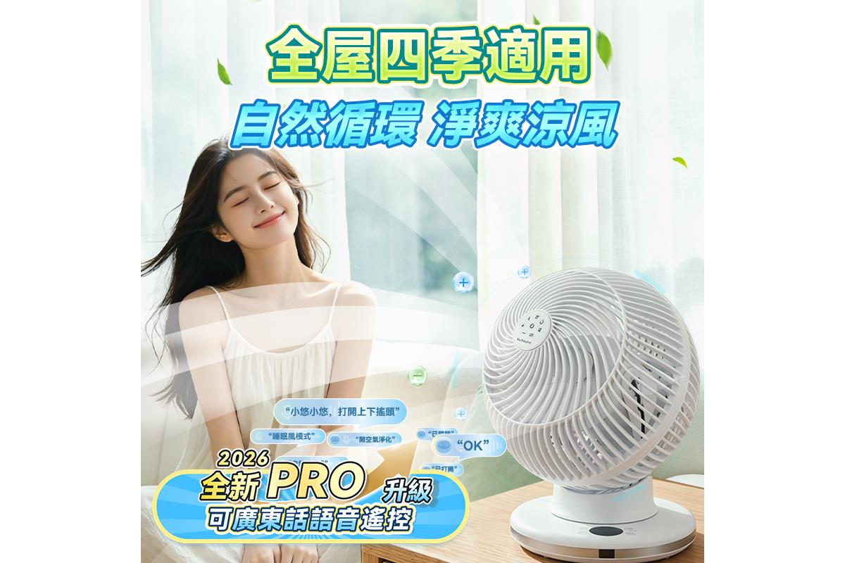 HTS-F191-02 4D Oscillating Voice-Controlled Air Circulating Fan