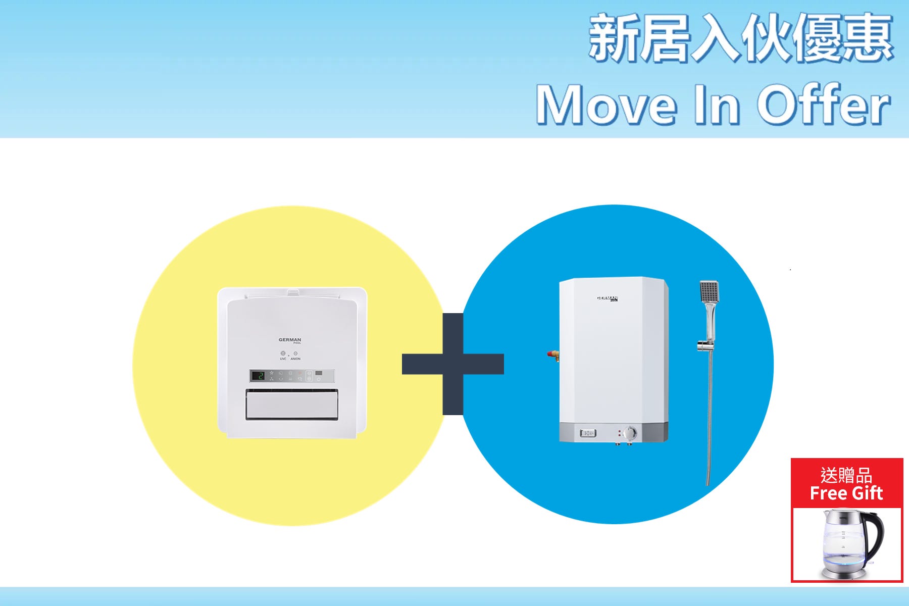 新居入伙優惠 - HTB-248U UVC多功能浴室乾衣暖風機 + GPU-6SSL 23公升速熱中央儲水式電熱水爐 (送無線玻璃電熱水壺)  (包熱水爐標準安裝)