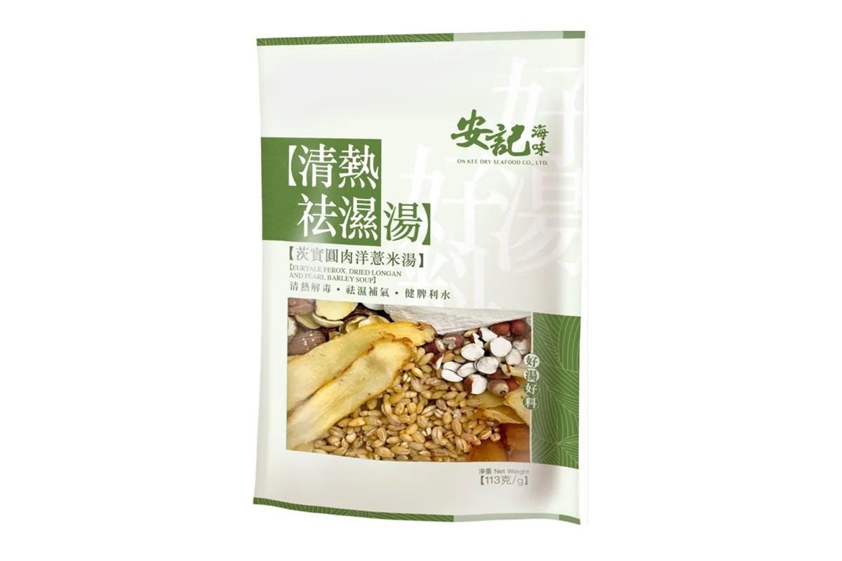 安記 - 清熱祛濕湯 - 茨實圓肉洋薏米湯