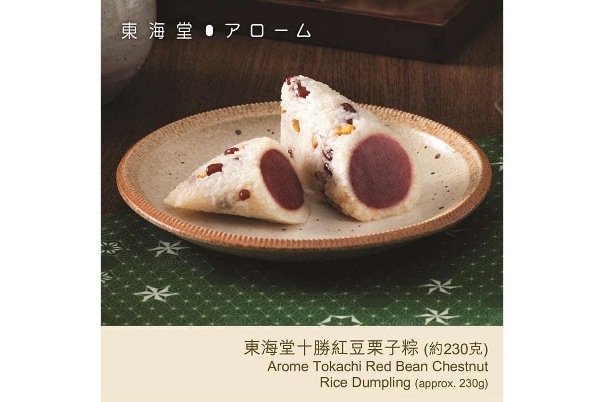 Arome Tokachi Red Bean Chestnut Rice Dumpling E-coupon