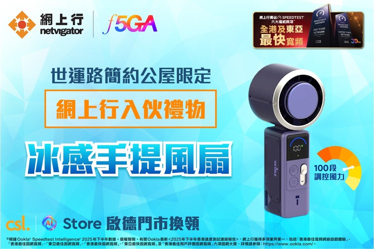 [Kai Tak Olympic Avenue Light Public Housing (Phase 2) Only] Netvigator Housewarming gift – Ice Cooling Fan (Redeem at csl AI Store in Kai Tak)
