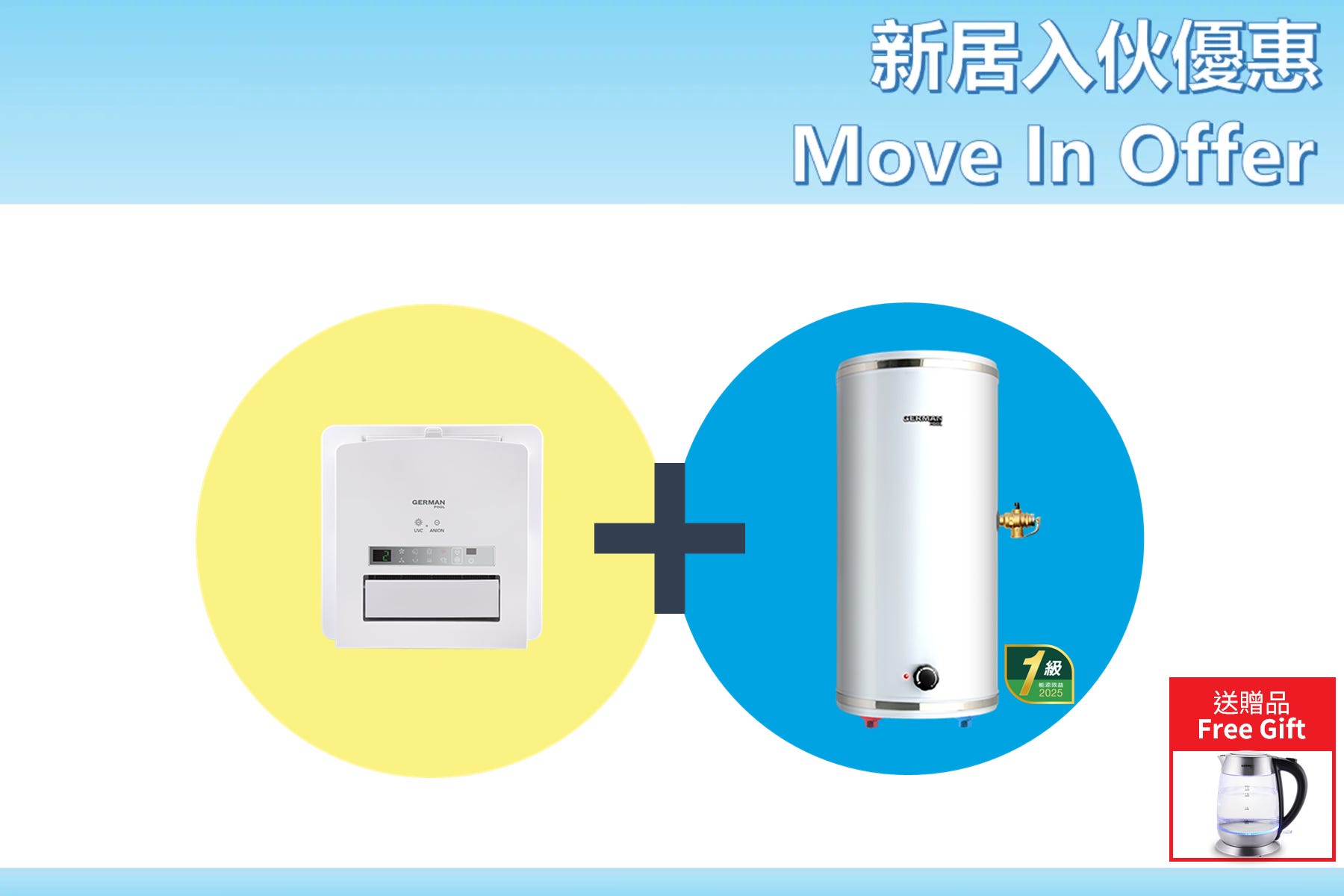 新居入伙優惠 - HTB-248U UVC多功能浴室乾衣暖風機 + GPU-6.5E-V 25 公升中央式電熱水器 (送無線玻璃電熱水壺)  (包熱水爐標準安裝)