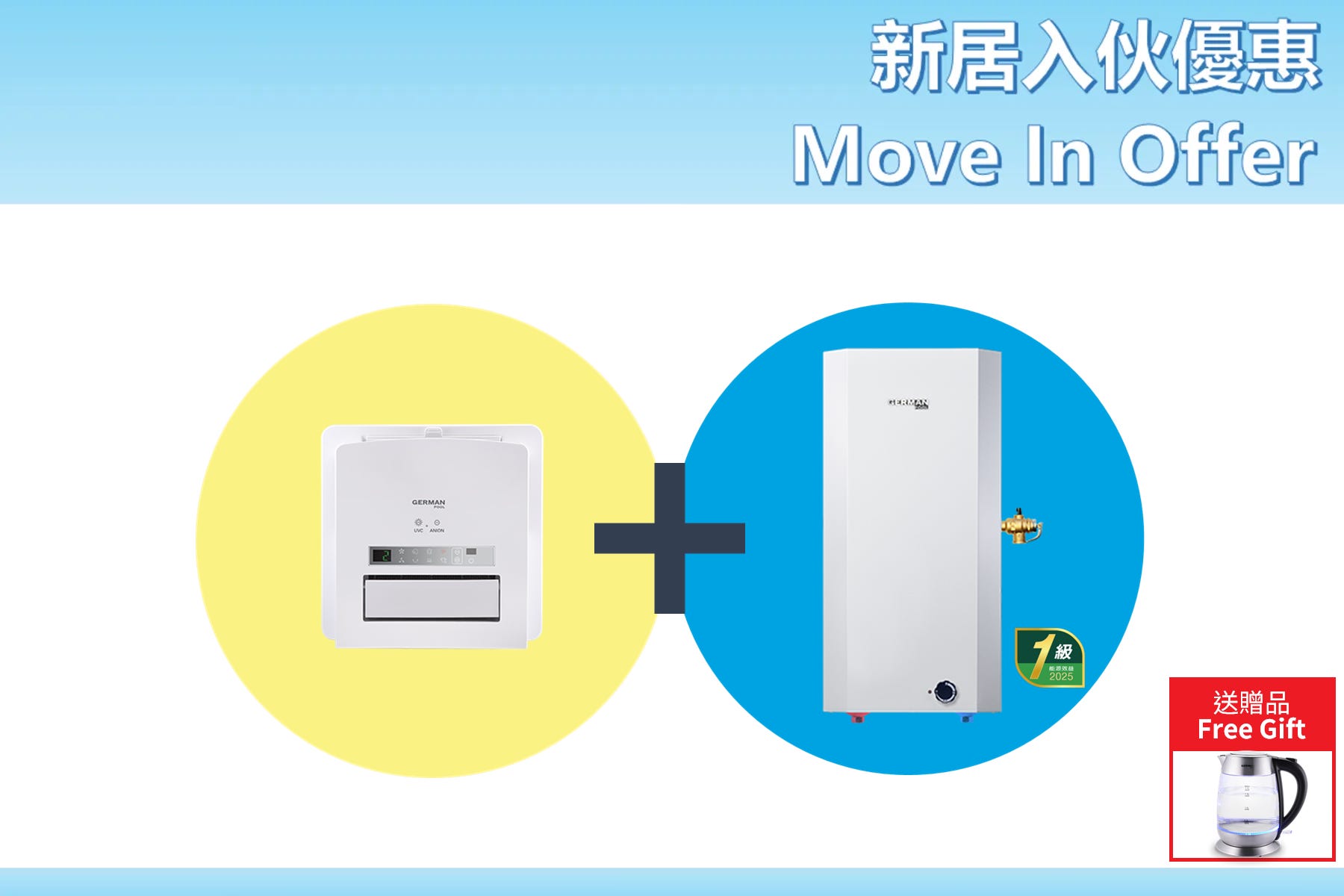新居入伙優惠 - HTB-248U UVC多功能浴室乾衣暖風機 + GPU-6.5HE-V 25 公升中央式電熱水器 (送無線玻璃電熱水壺)  (包熱水爐標準安裝)