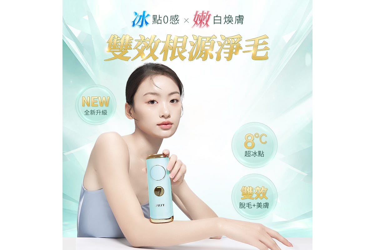 JD-TM123 8℃藍寶石冰點全身無痛嫩膚家用脫毛儀 PRO (內送蘆薈凝膠)