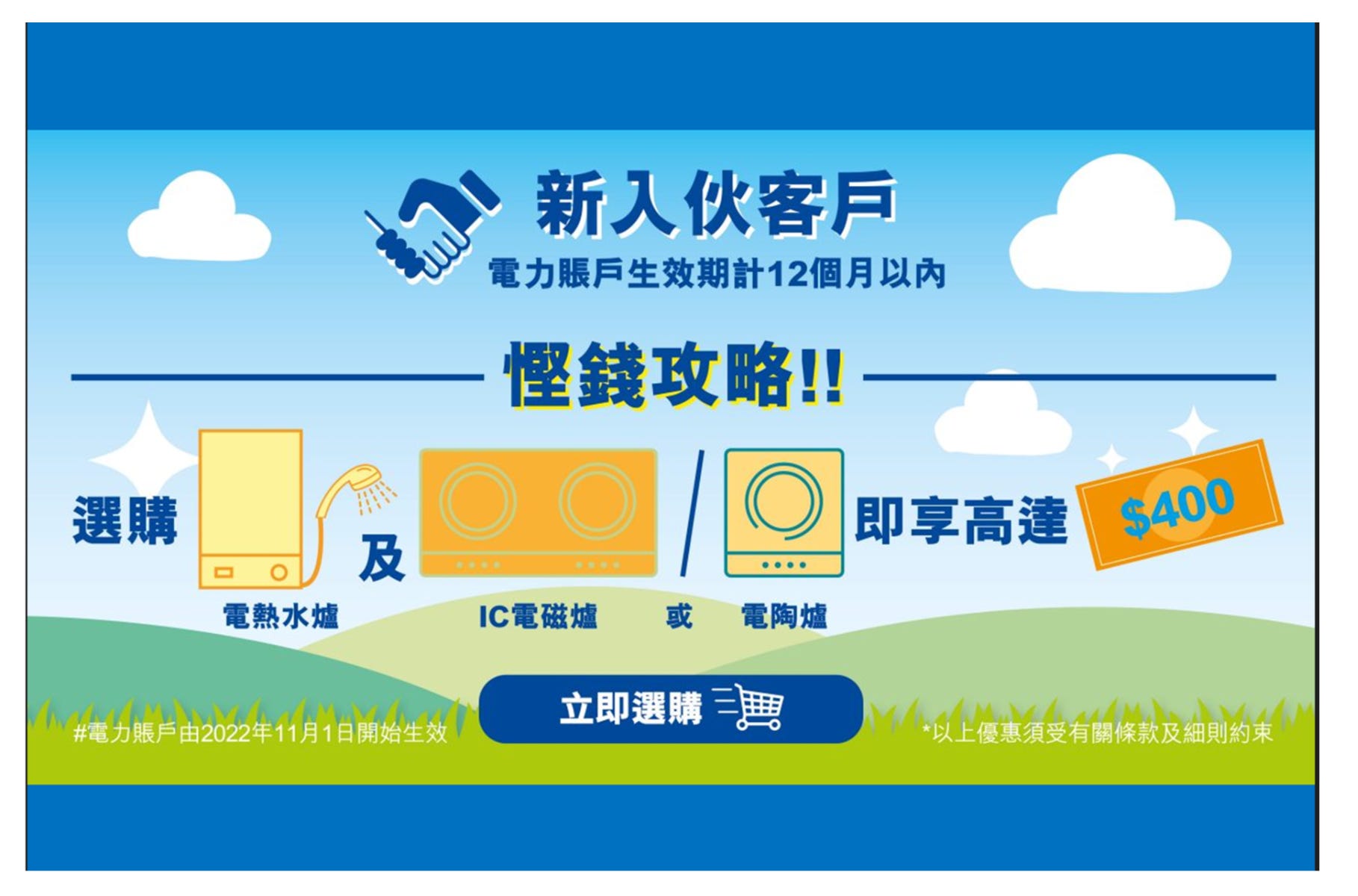 補回單頭煮食爐電子禮券$100