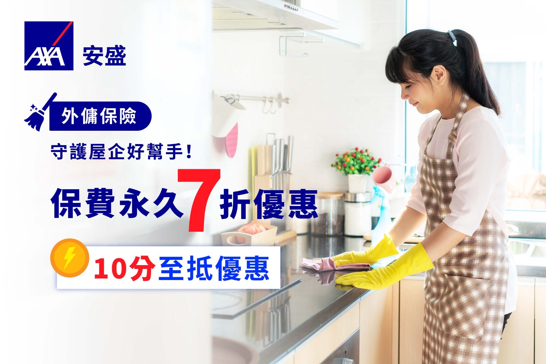 AXA SmartHelper Plus Insurance (Foreign Domestic Helper) – 30% off