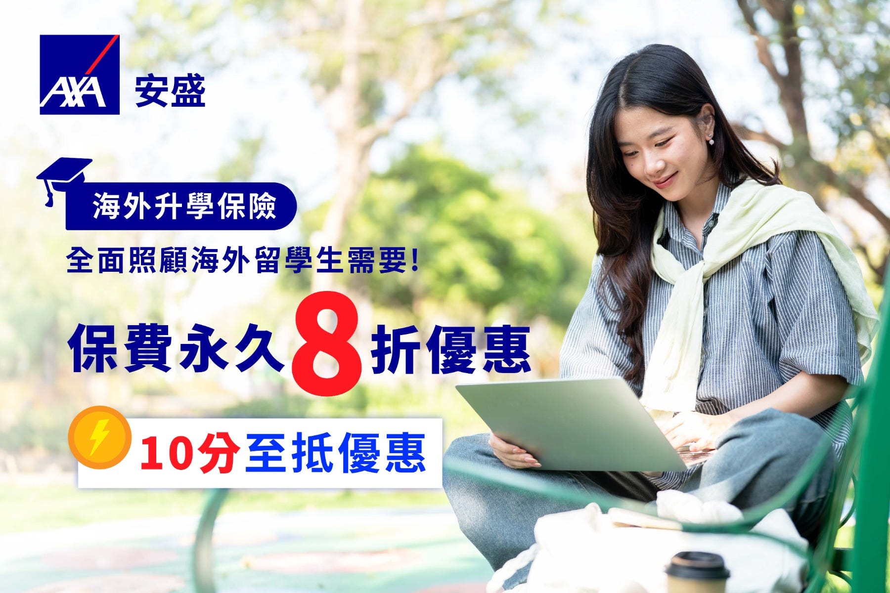AXA SmartStudent Overseas Insurance – 20% off