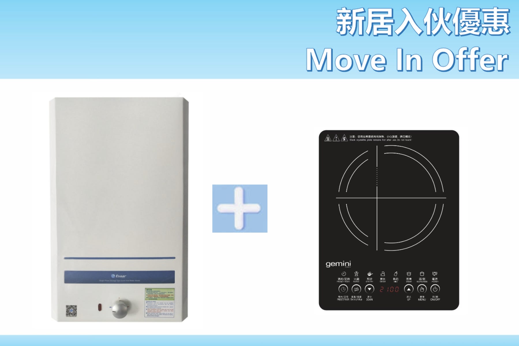 新居入伙優惠 - EDN-19 速熱花灑儲水式熱水爐 + GIC2100B 2100W 高效能電磁爐 (送: GSK18 Gemini 1.8升不銹鋼電熱水壺)