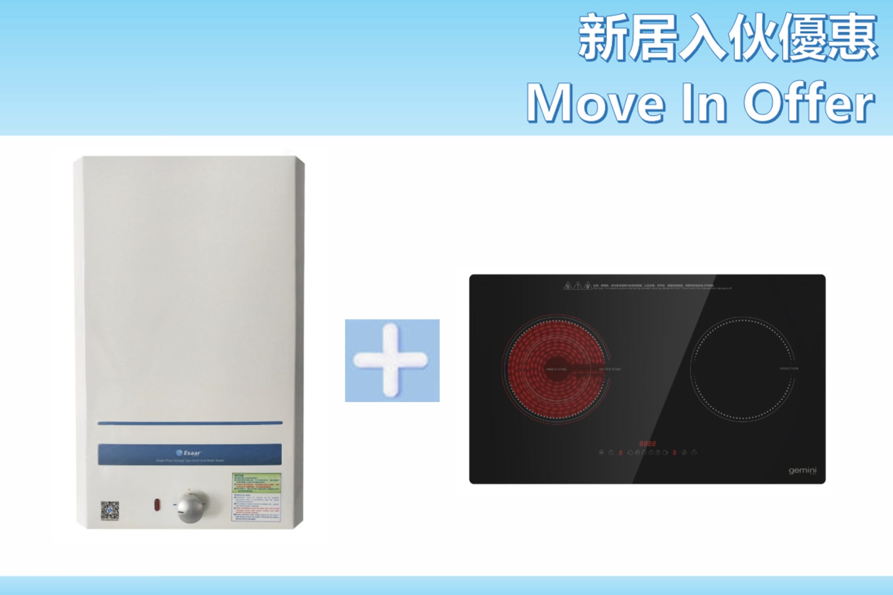新居入伙優惠 - EDN-19 速熱花灑儲水式熱水爐 + GVI28AA 嵌入式/座檯式 2合1雙頭電磁電陶爐