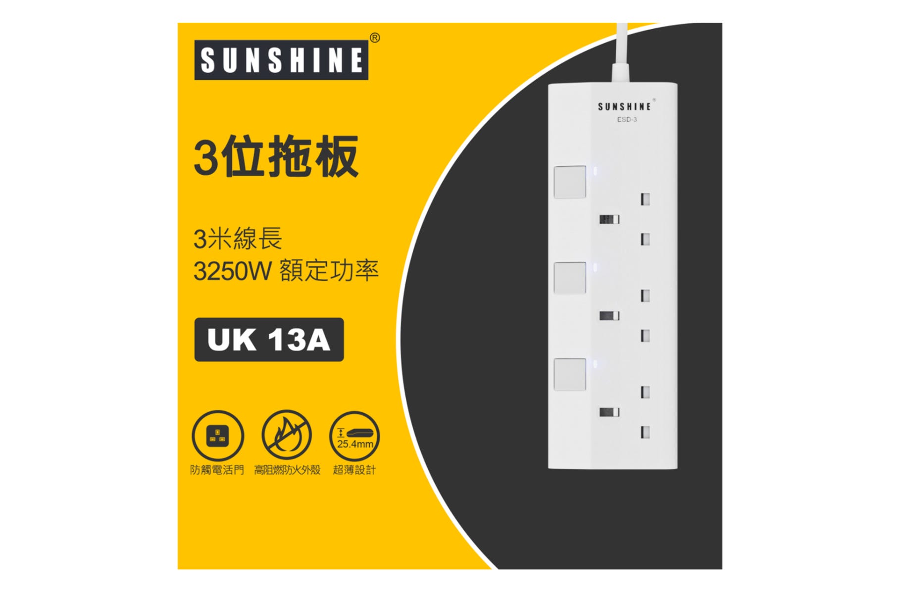 ESD-3 3A 3 Gang Switched Extension Socket with 3M cable (e-Coupon)