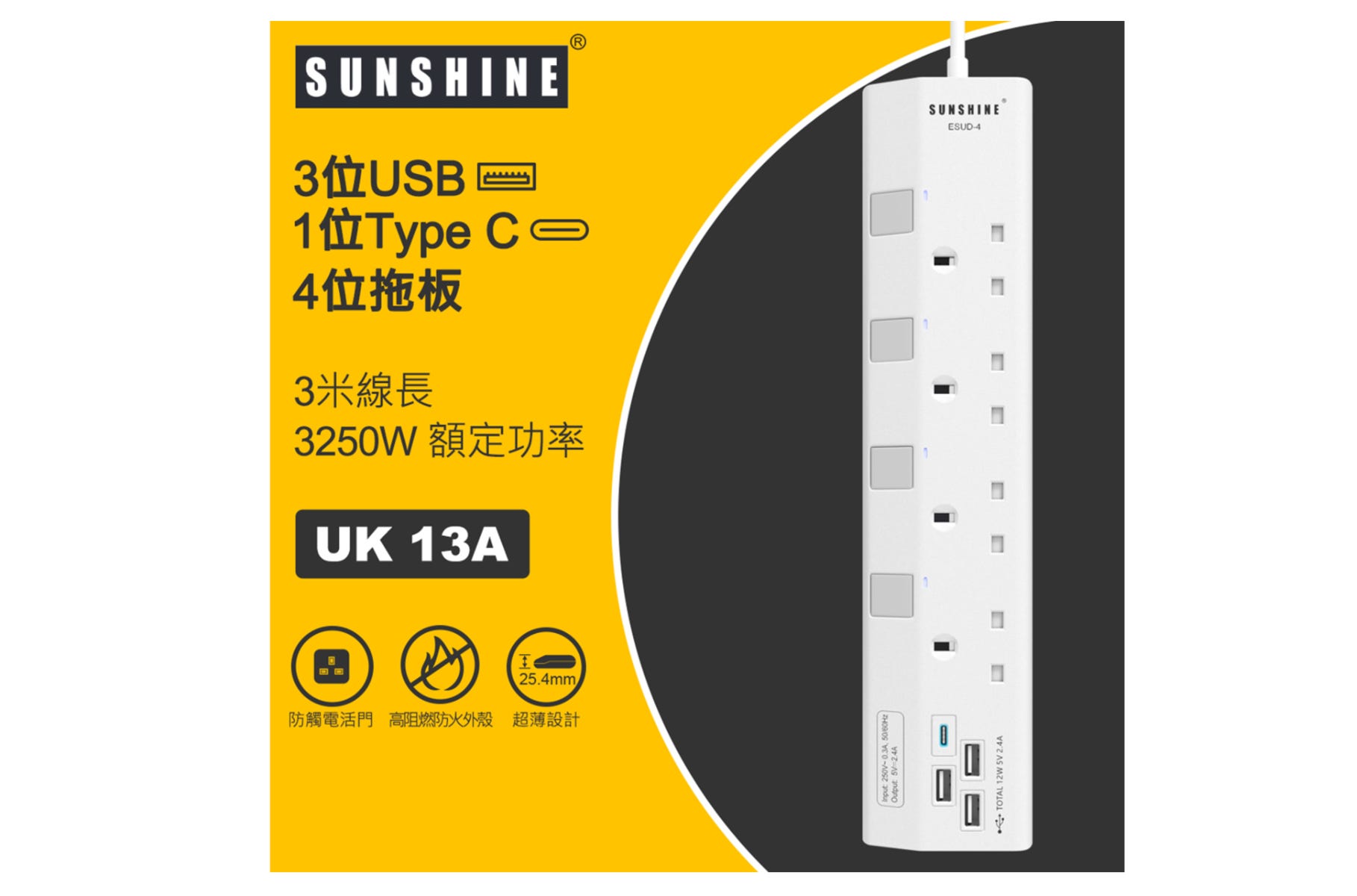 ESUD-4 4位 + 3USB + 1Type C 獨立開關燈制安全防雷拖板(連3米線) (電子換領券)