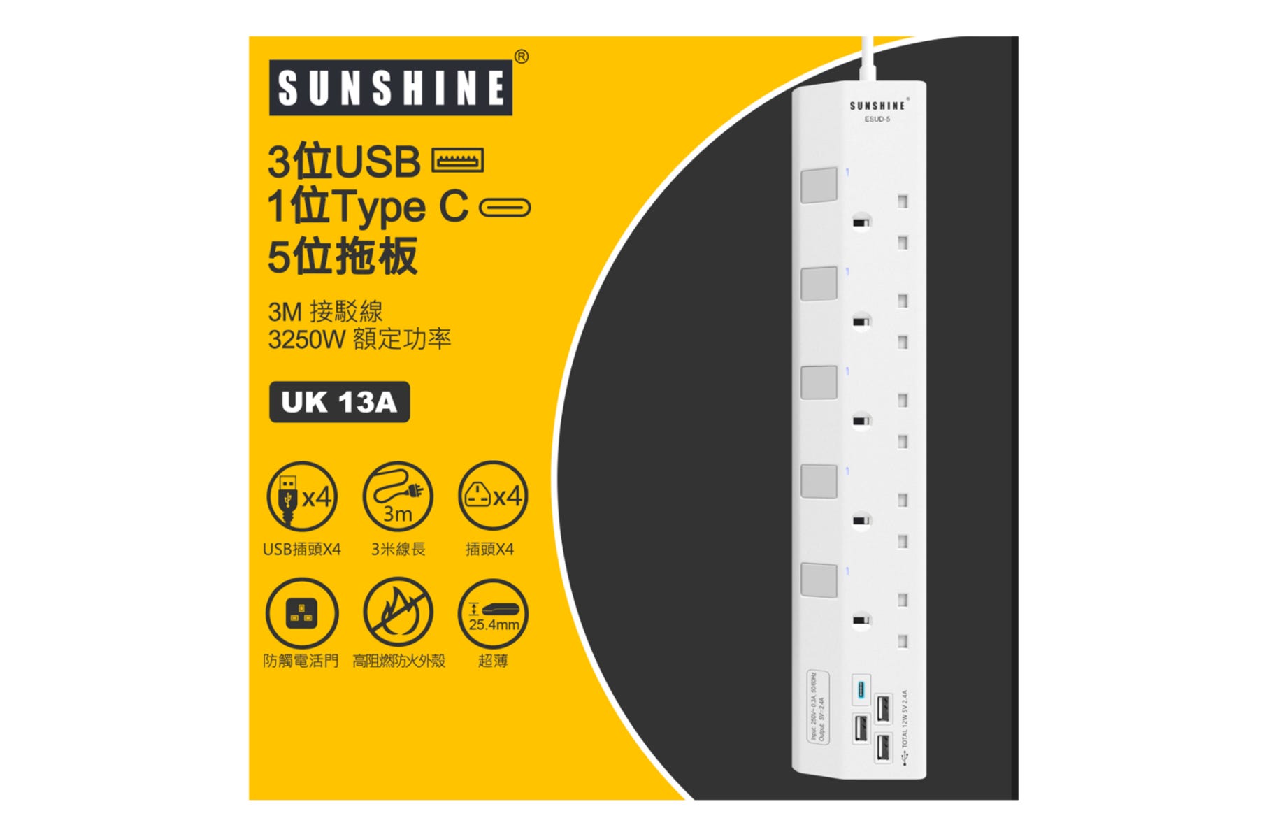 ESUD-5 5 Gang + 3 USB + 1 Type C Switched Extension Socket with 3M cable (e-Coupon)