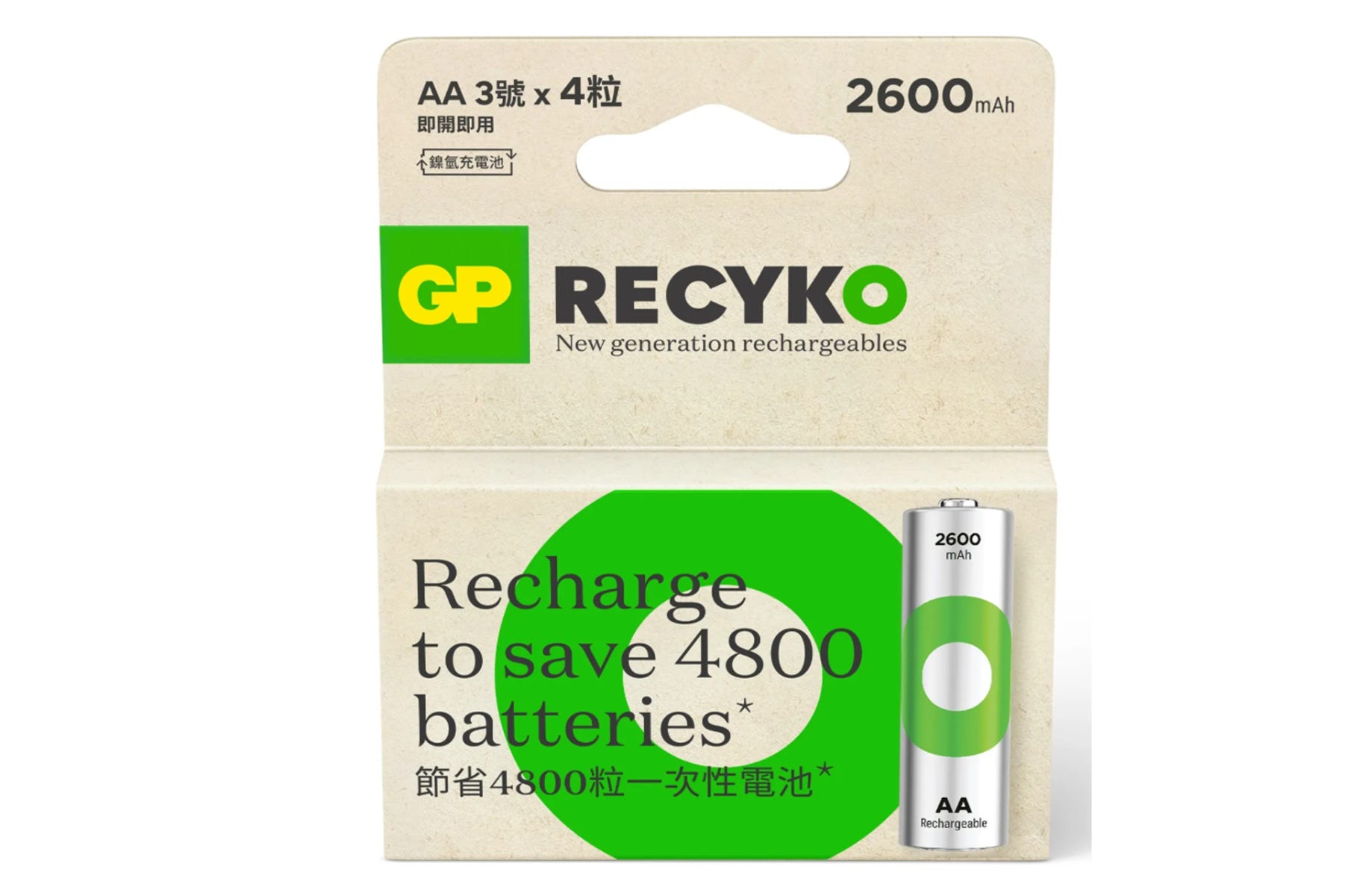 GP Recyko AA 充電池2600mAh 4粒裝