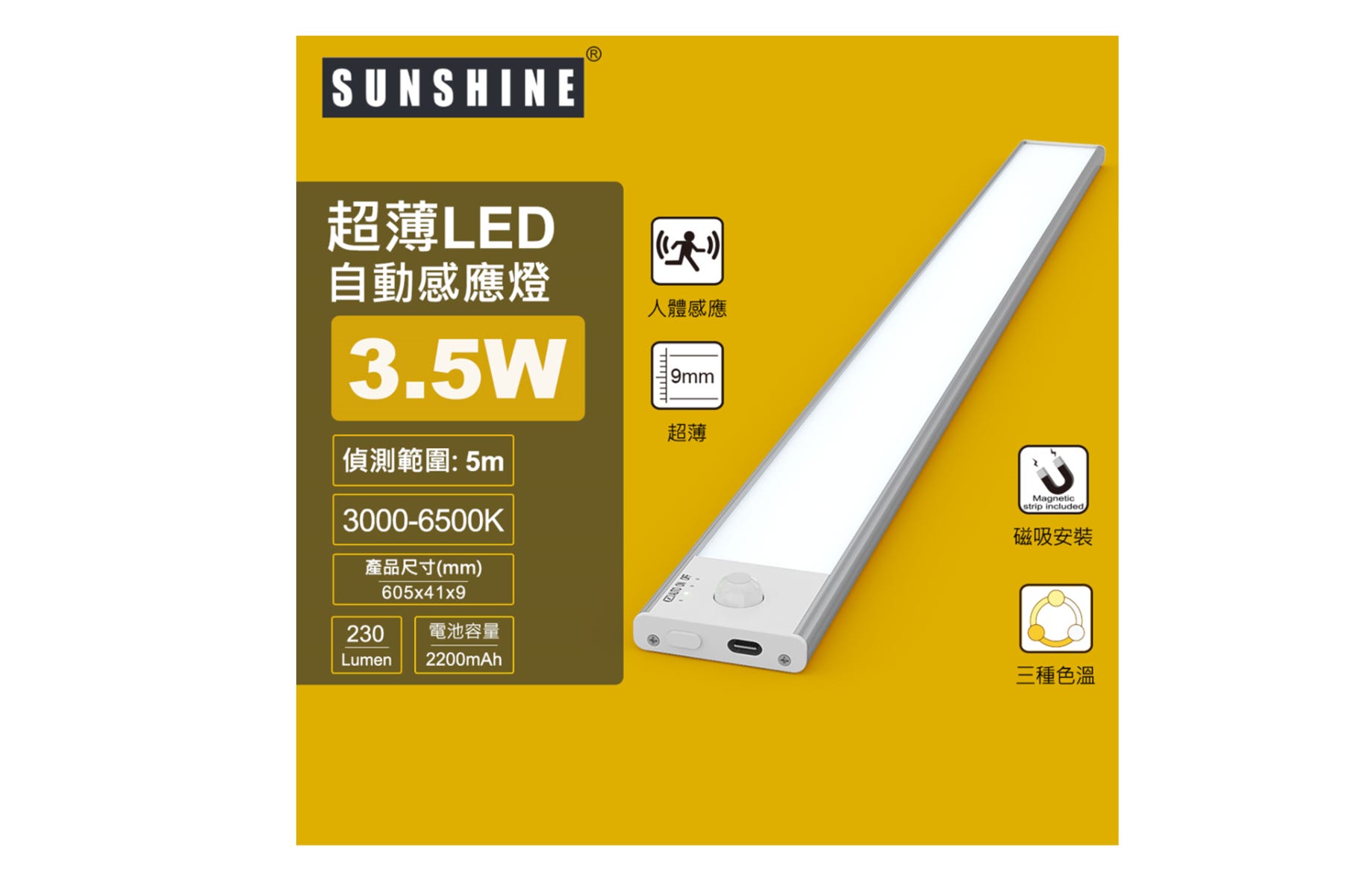 LCB-60S LED 充電式動態感應燈(超薄設計) (電子換領券)