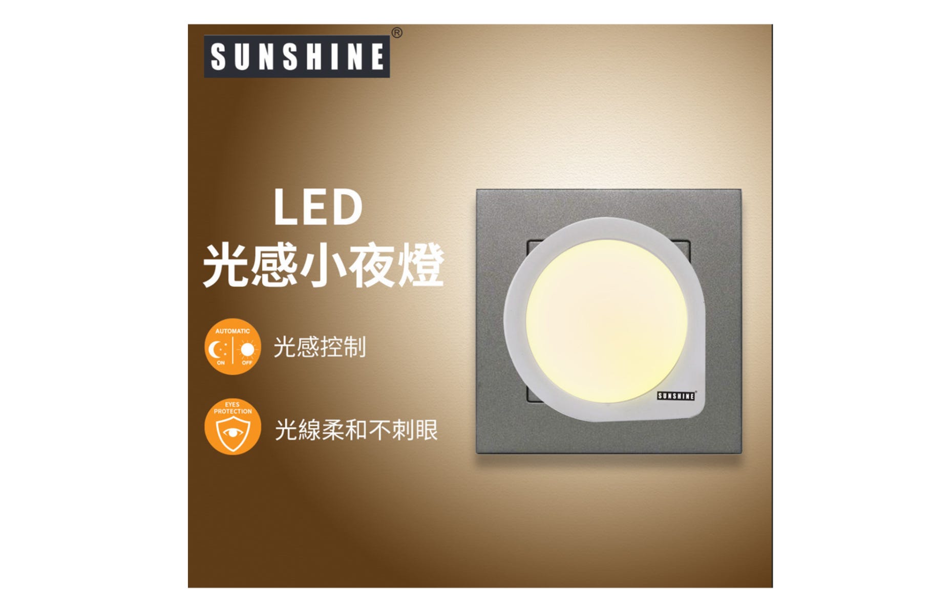 LNB-W LED光感小夜燈 黃光-3000K (電子換領券)