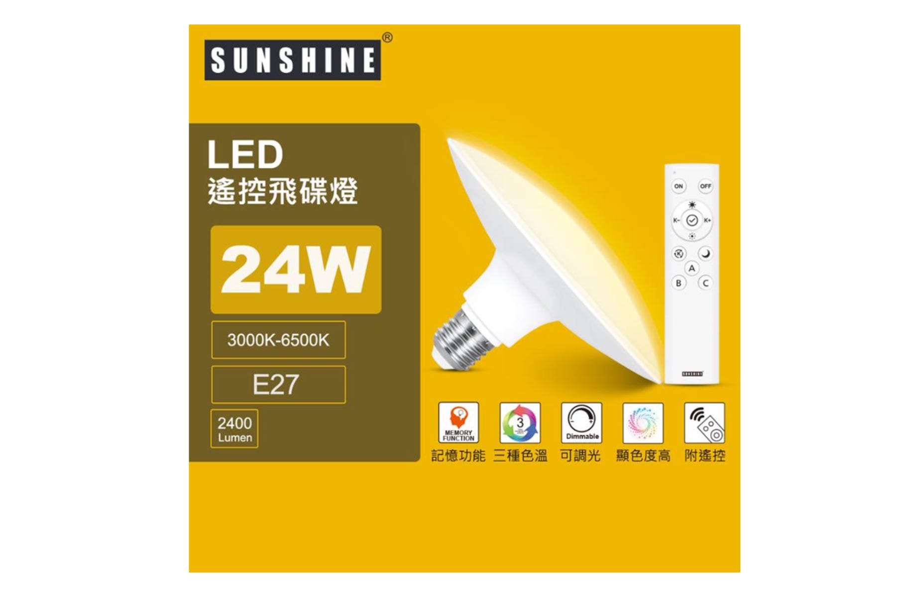 LUGOB-24E27RC LED 24W搖控飛碟燈 (電子換領券)