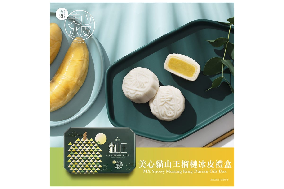 美心貓山王榴槤冰皮禮盒電子禮券