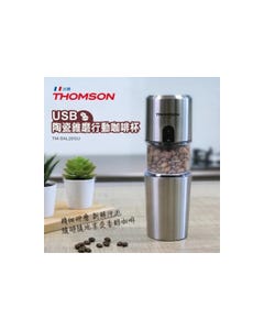*1月20日開售* USB電動便攜研磨手沖咖啡杯 TM-SAL20GU (限量30件)