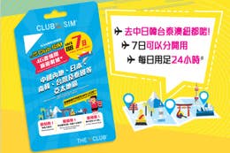 CSL The Club SIM 7日4G 亞太區盡情用旅遊數據卡