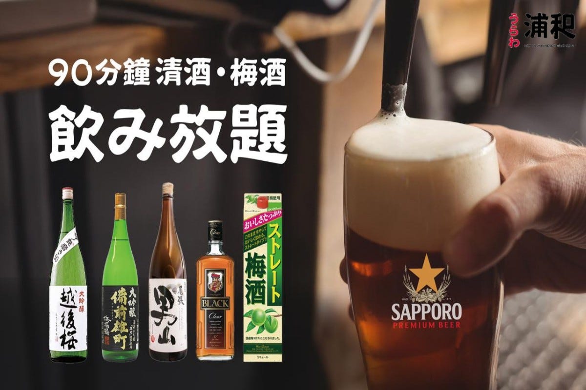 於浦和星期一至六晚市堂食惠顧可享生啤飲品90分鐘放題第二位半價。（原價$88/位)