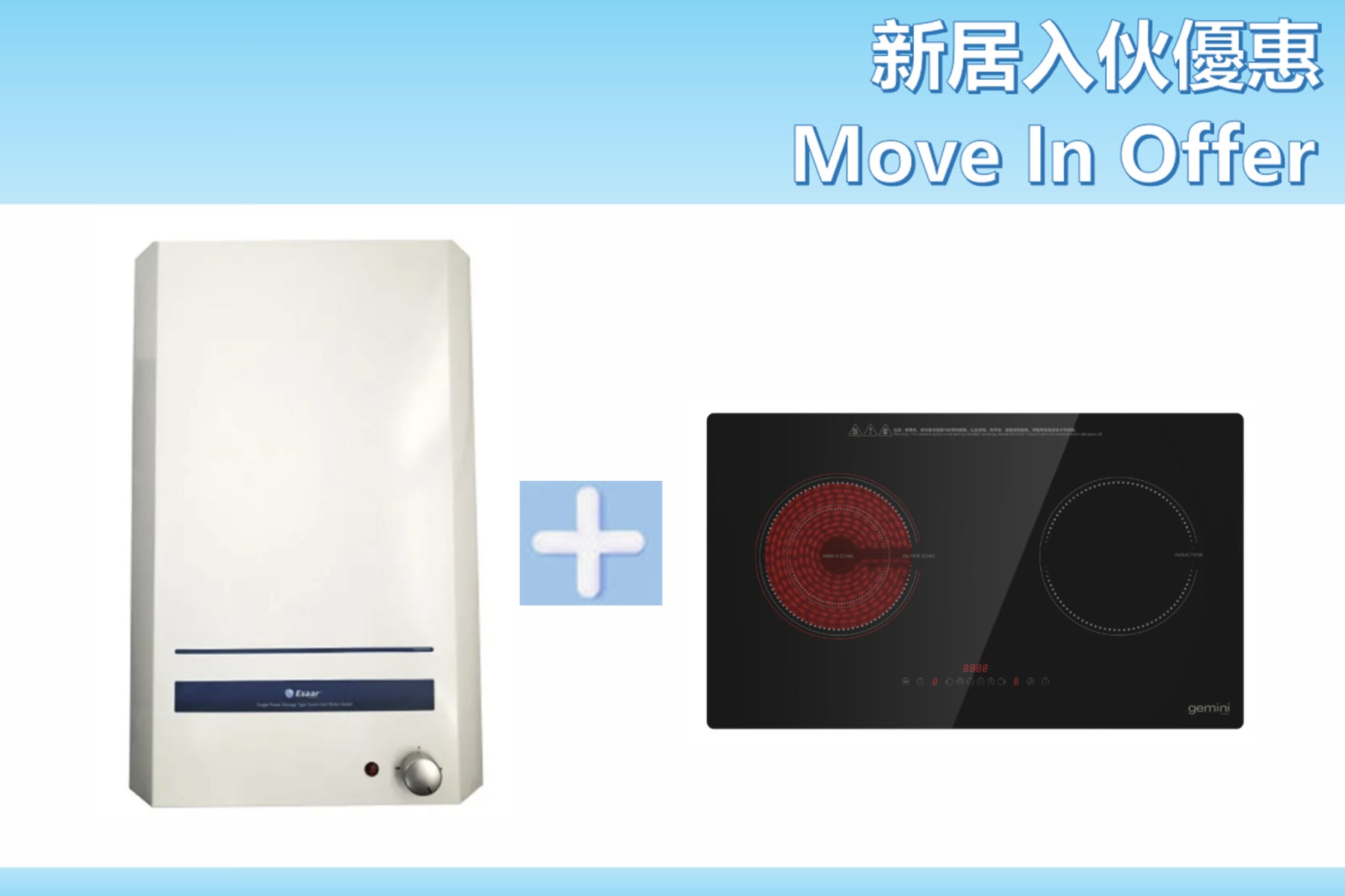 新居入伙優惠 - USL21 19公升速熱中央儲水式電熱水爐 + GVI28AA 嵌入式/座檯式 2合1雙頭電磁電陶爐