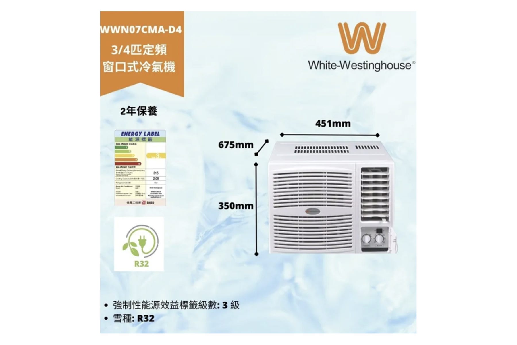 WWN07CMA-D4 (R32 雪種) 3/4 匹淨冷型窗口