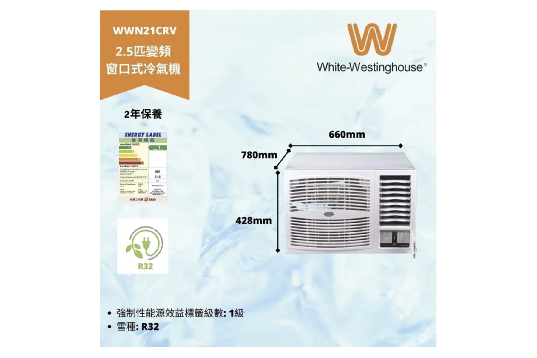 WWN21CRV 2.5匹遙控變頻淨冷型窗口機 (附遙控)