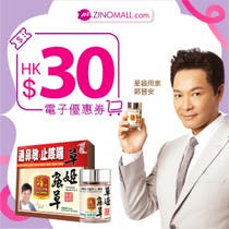 草姬官方購物網ZINOMALL港幣$30 電子現金券